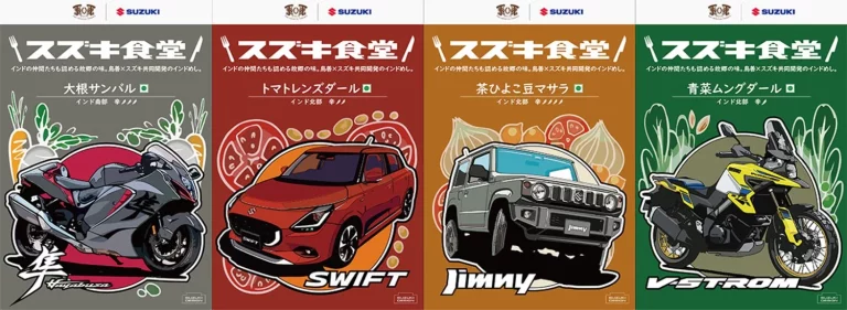 ¿Te gusta el curry? Pues te va a encantar la propuesta de Suzuki